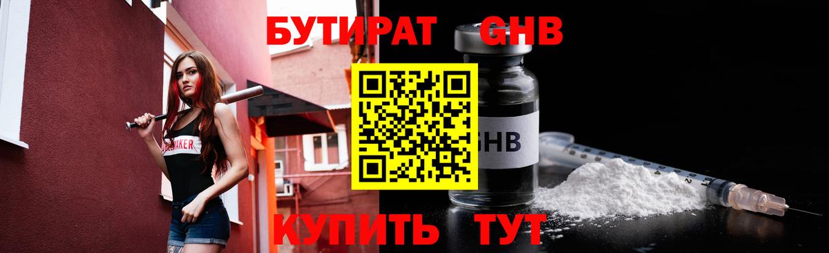 Кувандык  Бутират 99%  Вход с VPN 