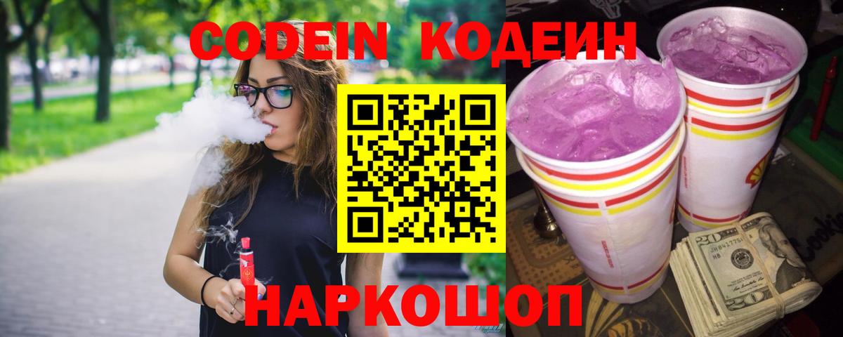 Кодеин Purple Drank Кувандык