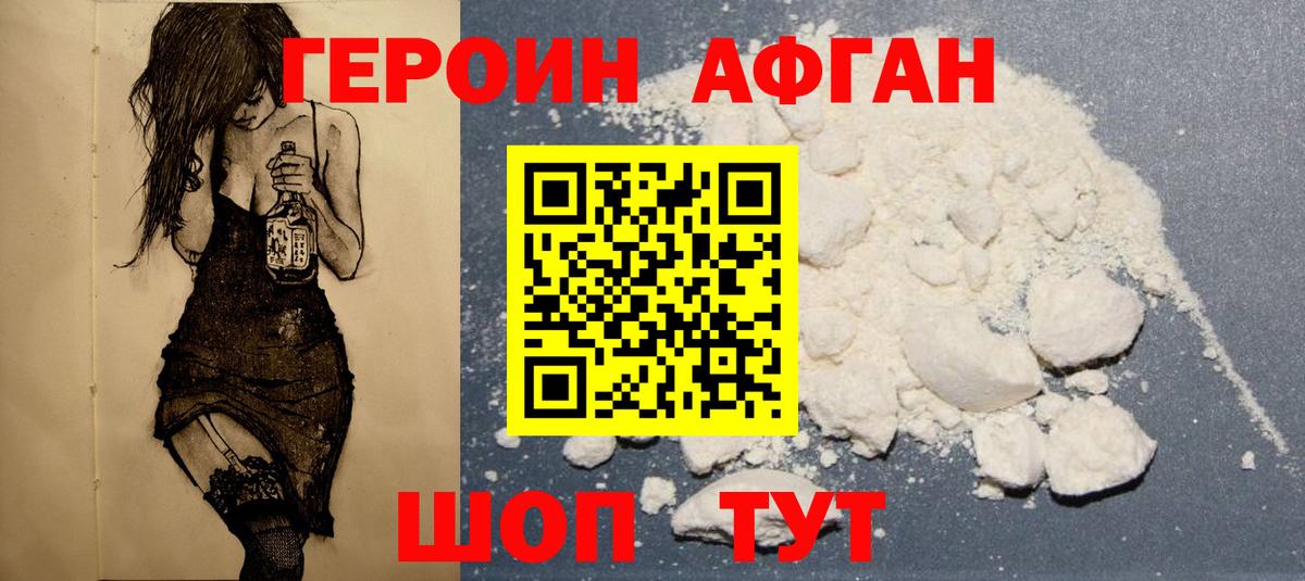 Героин белый Кувандык