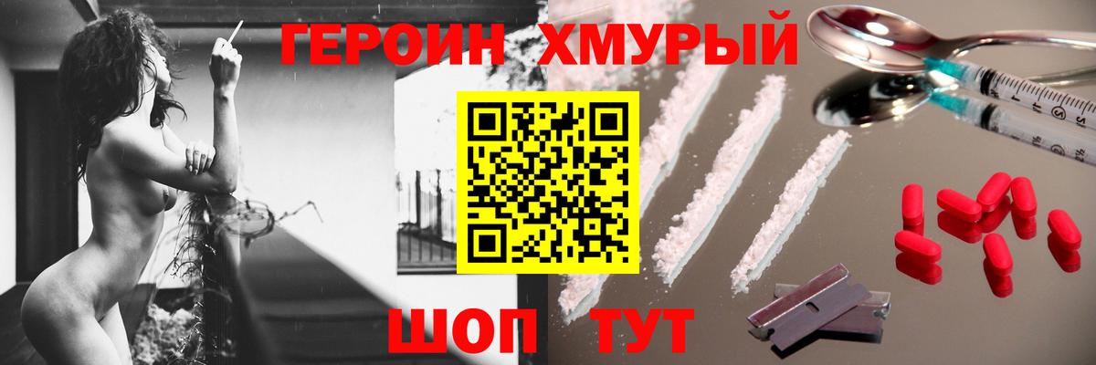 ГЕРОИН  Героин Heroin  Вход с VPN  Кувандык 