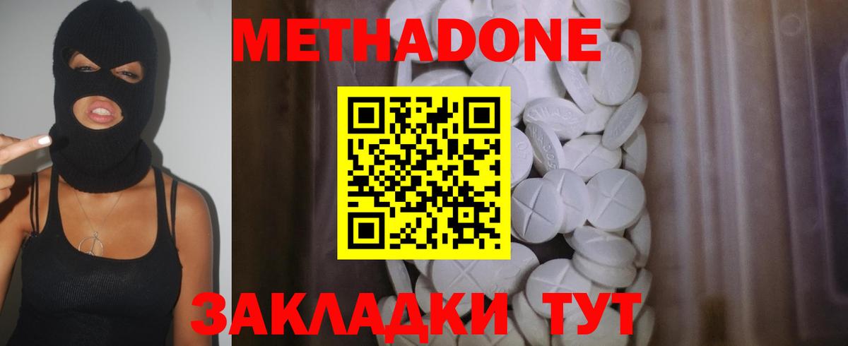 МЕТАДОН кристалл Кувандык