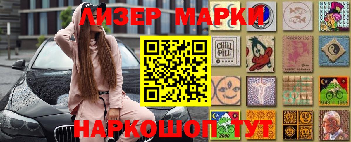 Марки NBOMe 1,5мг Кувандык